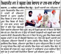 ਸਿਮਰਨਜੀਤ ਸਿੰਘ ਮਾਨ ਨੇ ਬਜੁਰਗ ਪੰਥਕ ਸੇਵਾਦਾਰ ਦਾ ਹਾਲ-ਚਾਲ ਜਾਣਿਆ