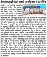 ਪਿੰਡ ਲੋਹਗੜ੍ਹ ਵਿਖੇ ਸ਼੍ਰੋਮਣੀ ਅਕਾਲੀ ਦਲ (ਅੰਮ੍ਰਿਤਸਰ) ਦੀ ਚੋਣ ਮੀਟਿੰਗ