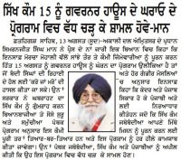 ਸਿੱਖ ਕੌਮ 15 ਨੂੰ ਗਵਰਨਰ ਹਾਊਸ ਦੇ ਘਰਾਓ ਦੇ ਪ੍ਰੋਗਰਾਮ ਵਿਚ ਵੱਧ ਚੜ੍ਹਕੇ ਸ਼ਾਮਲ ਹੋਵੇ : ਮਾਨ