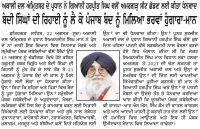 ਸ਼੍ਰੋਮਣੀ ਅਕਾਲੀ ਦਲ (ਅੰਮ੍ਰਿਤਸਰ) ਦੇ ਪ੍ਰਧਾਨ ਨੇ ਗਿਆਨੀ ਹਰਪ੍ਰੀਤ ਸਿੰਘ ਵੱਲੋਂ ਅਮਰਗੜ੍ਹ ਸੀਟ ਛੱਡਣ ਲਈ ਕੀਤਾ ਧੰਨਵਾਦ
