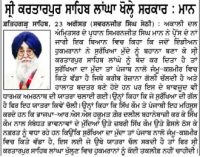ਸ੍ਰੀ ਕਰਤਾਰਪੁਰ ਸਾਹਿਬ ਲਾਂਘਾ ਖੋਲ੍ਹੇ ਸਰਕਾਰ : ਮਾਨ