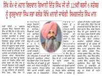 ਸਿੱਖ ਕੌਮ ਦੇ ਮਹਾਨ ਵਿਦਵਾਨ ਗਿਆਨੀ ਦਿੱਤ ਸਿੰਘ ਜੀ ਦੀ 125ਵੀਂ ਬਰਸੀ 06 ਸਤੰਬਰ ਨੂੰ ਗੁਰਦੁਆਰਾ ਸਿੰਘ ਸਭਾ ਕਲੌੜ ਵਿਖੇ ਮਨਾਈ ਜਾਵੇਗੀ : ਮਾਨ