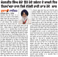 ਮੋਹਨਜੀਤ ਸਿੰਘ ਸੇਰੋਂ ਉਤੇ ਹੋਏ ਤਸੱਦਦ ਦੇ ਮਾਮਲੇ ਵਿਚ ਨਿਰਪੱਖਤਾ ਨਾਲ ਕਿਸੇ ਏਜੰਸੀ ਰਾਹੀ ਜਾਂਚ ਹੋਵੇ : ਮਾਨ