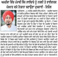 ਅਮਰੀਕਾ ਵਿਚ ਪੰਜਾਬੀ ਸਿੱਖ ਭਾਈਚਾਰੇ ਨੂੰ ਨਸਲੀ ਤੇ ਭਾਈਚਾਰਕ ਪੱਖਪਾਤ ਵੱਜੋ ਨਿਸ਼ਾਨਾਂ ਬਣਾਉਣਾ ਦੁੱਖਦਾਈ : ਦਿਓਲ