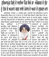 ਹੁਸਿਆਰਪੁਰ ਜਿ਼ਲ੍ਹੇ ਦੇ ਬਾੜੀਆ ਪਿੰਡ ਵਿਖੇ ਡਾ. ਅੰਬੇਦਕਰ ਦੇ ਬੁੱਤ ਨੂੰ ਤੋੜਕੇ ਅਪਮਾਨ ਕਰਨ ਵਾਲੇ ਪੰਜਾਬ ਦੇ ਅਮਨ ਦੇ ਦੁਸ਼ਮਣ : ਮਾਨ