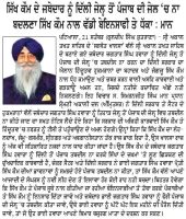ਸਿੱਖ ਕੌਮ ਦੇ ਜਥੇਦਾਰ ਨੂੰ ਦਿੱਲੀ ਜੇਲ੍ਹ ਤੋਂ ਪੰਜਾਬ ਦੀ ਜੇਲ ‘ਚ ਨਾ ਬਦਲਣਾ ਸਿੱਖ ਕੌਮ ਨਾਲ ਵੱਡੀ ਬੇਇਨਸਾਫ਼ੀ ਤੇ ਧੱਕਾ : ਮਾਨ