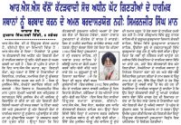 ਆਰ.ਐਸ.ਐਸ. ਵੱਲੋਂ ਕੱਟੜਵਾਦੀ ਸੋਚ ਅਧੀਨ ਘੱਟ ਗਿਣਤੀਆਂ ਦੇ ਧਾਰਮਿਕ ਸਥਾਨਾਂ ਨੂੰ ਬਰਬਾਦ ਕਰਨ ਦੇ ਅਮਲ ਬਰਦਾਸਤਯੋਗ ਨਹੀ : ਮਾਨ