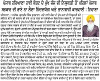 ਪੰਜਾਬ-ਹਰਿਆਣਾ ਹਾਈਕੋਰਟ ਦੇ ਮੁੱਖ ਜੱਜ ਦੀ ਨਿਯੁਕਤੀ ਤੋਂ ਪਹਿਲਾ ਪੰਜਾਬ ਸਰਕਾਰ ਦੀ ਰਾਏ ਨਾ ਲੈਣਾ ਨਿੰਦਣਯੋਗ ਅਤੇ ਤਾਨਾਸ਼ਾਹੀ ਕਾਰਵਾਈ : ਟਿਵਾਣਾ