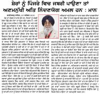 ਸ਼ੇਰਾਂ ਨੂੰ ਪਿੰਜਰੇ ਵਿਚ ਜਬਰੀ ਪਾਉਣਾ ਤਾਂ ਅਣਮਨੁੱਖੀ ਅਤਿ ਨਿੰਦਣਯੋਗ ਅਮਲ ਹਨ : ਮਾਨ