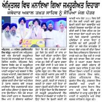 ਅੰਮ੍ਰਿਤਸਰ ਵਿਚ ਮਨਾਇਆ ਗਿਆ ਜਮਹੂਰੀਅਤ ਦਿਹਾੜਾ