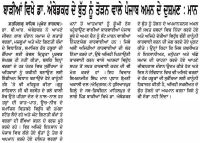 ਬਾੜੀਆਂ ਵਿਖੇ ਡਾ. ਅੰਬੇਦਕਰ ਦੇ ਬੁੱਤ ਨੂੰ ਤੋੜਨ ਵਾਲੇ ਪੰਜਾਬ ਅਮਨ ਦੇ ਦੁਸ਼ਮਣ : ਮਾਨ