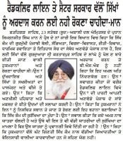 ਰੈਡਕਲਿਫ ਲਾਇਨ ਤੇ ਸੈਟਰ ਸਰਕਾਰ ਵੱਲੋਂ ਸਿੱਖਾਂ ਨੂੰ ਅਰਦਾਸ ਕਰਨ ਲਈ ਨਹੀ ਰੋਕਣਾ ਚਾਹੀਦਾ : ਮਾਨ