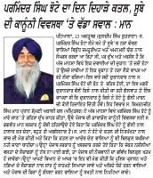 ਪਰਮਿੰਦਰ ਸਿੰਘ ਝੋਟੇ ਦਾ ਦਿਨ ਦਿਹਾੜੇ ਕਤਲ, ਸੂਬੇ ਦੀ ਕਾਨੂੰਨੀ ਵਿਵਸਥਾਂ ‘ਤੇ ਵੱਡਾ ਸਵਾਲ : ਮਾਨ