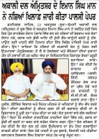 ਸ਼੍ਰੋਮਣੀ ਅਕਾਲੀ ਦਲ (ਅੰਮ੍ਰਿਤਸਰ) ਦੇ ਇਮਾਨ ਸਿੰਘ ਮਾਨ ਨੇ ਨਸਿ਼ਆਂ ਖਿਲਾਫ਼ ਜਾਰੀ ਕੀਤਾ ਪਾਲਸੀ ਪੇਪਰ
