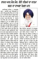 ਭਾਜਪਾ-ਆਰ.ਐਸ.ਐਸ. ਵੱਲੋ ਨਸਿ਼ਆਂ ਦਾ ਖਾਤਮਾ ਕਰਨ ਦਾ ਦਾਅਵਾ ਖੋਖਲਾ : ਮਾਨ