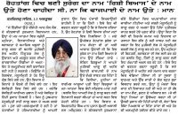 ਰੋਹਤਾਂਗ ਵਿਚ ਬਣੀ ਸੁਰੰਗ ਦਾ ਨਾਮ ‘ਰਿਸੀ ਬਿਆਸ’ ਦੇ ਨਾਮ ਉਤੇ ਹੋਣਾ ਚਾਹੀਦਾ ਸੀ, ਨਾ ਕਿ ਵਾਜਪਾਈ ਦੇ ਨਾਮ ਉਤੇ : ਮਾਨ
