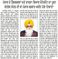 ਪੰਜਾਬ ਦੇ ਹੈੱਡਵਰਕਸਾਂ ਅਤੇ ਭਾਖੜਾ-ਬਿਆਸ ਮੈਨੇਜਮੈਟ ਦਾ ਪੂਰਨ ਕੰਟਰੋਲ ਪੰਜਾਬ ਸਰਕਾਰ ਅਧੀਨ ਹੋਵੇ ਨਾ ਕਿ ਸੈਟਰ ਦੇ : ਟਿਵਾਣਾ